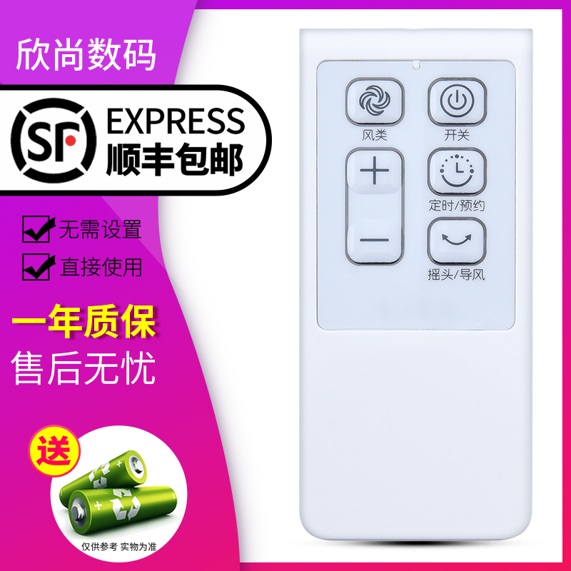 欣尚适用于美的电风扇落地扇遥控器FS40-15CR/15DR/15ERW/16ERW/16FRA加减键