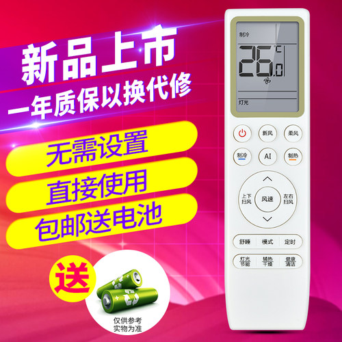 欣尚适用于TCL空调小蓝翼新飞