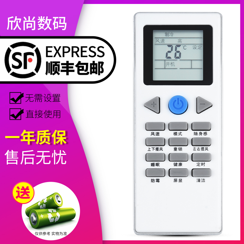 欣尚适用于约克空调遥控器