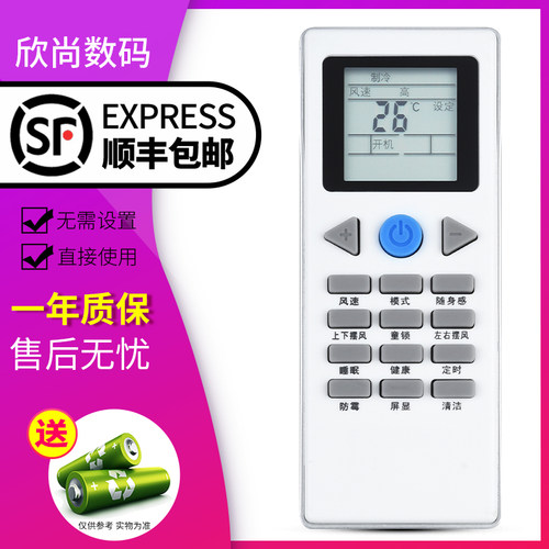 欣尚适用于约克空调遥控器