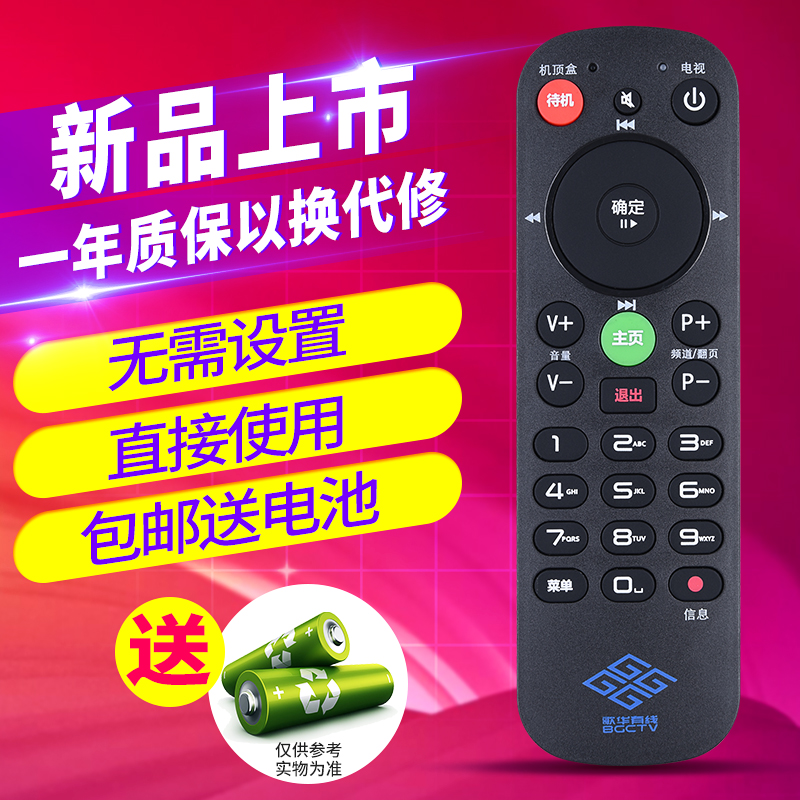 欣尚适用于北京歌华有线机顶盒