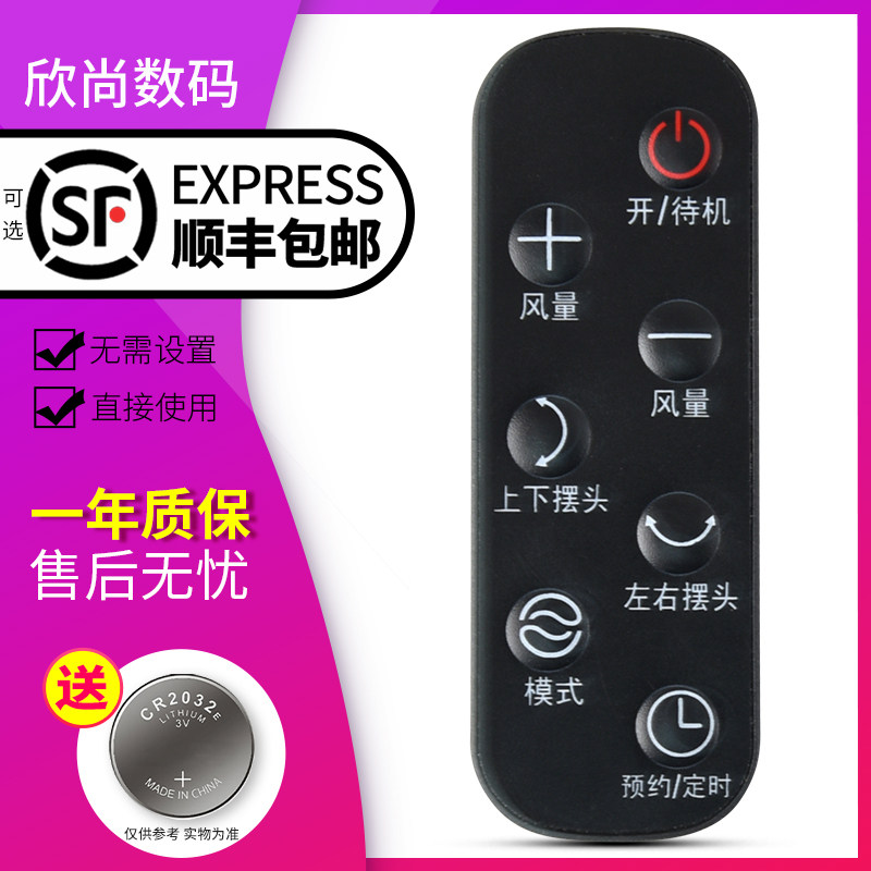 欣尚适用于艾美特电风扇遥控器天鹅PRO气流扇空气循环扇FA23-RD22 影音电器 遥控器 原图主图