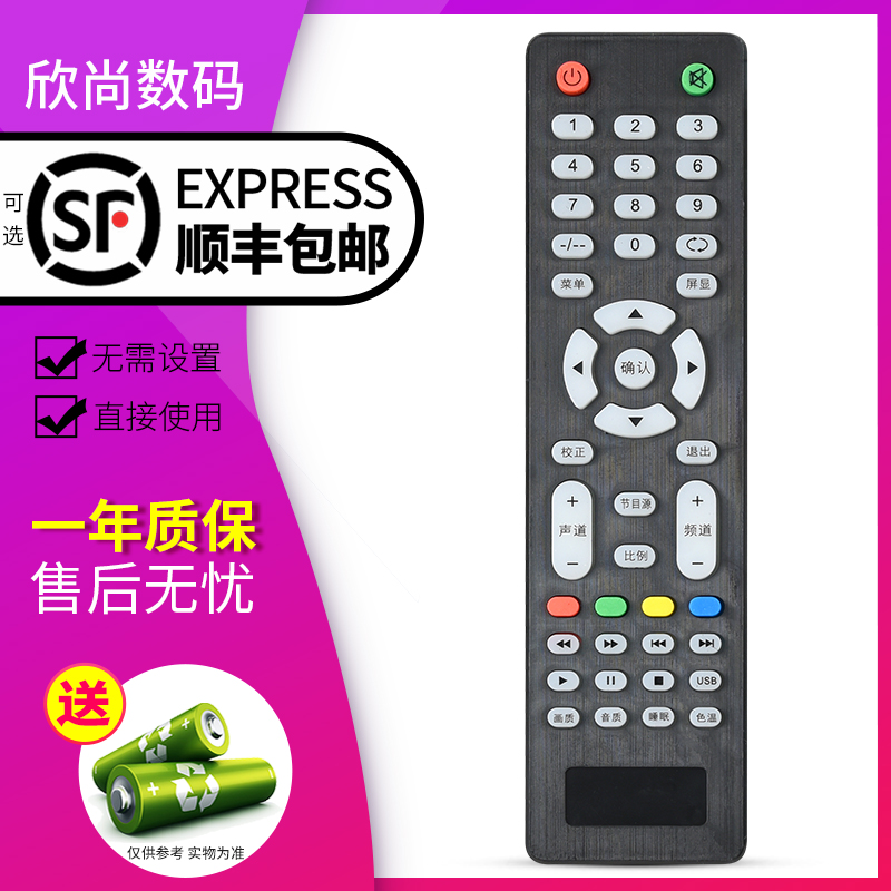 欣尚适用于索爱液晶电视