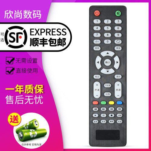 欣尚适用于索爱液晶电视