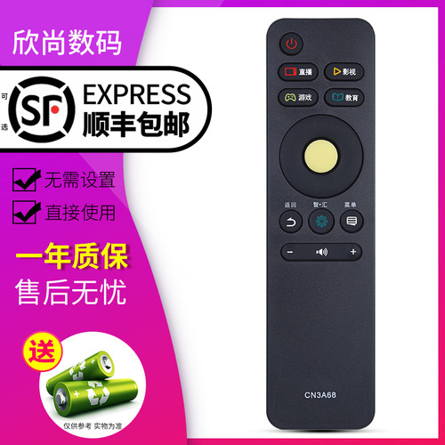 欣尚适用于海信电视遥控器cn3A68