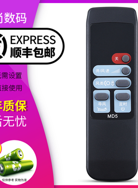 欣尚适用于美的电风扇MD5遥控器 美的FW35-S1 KYS30-A1风扇遥控板通用FS40-F2 MD6
