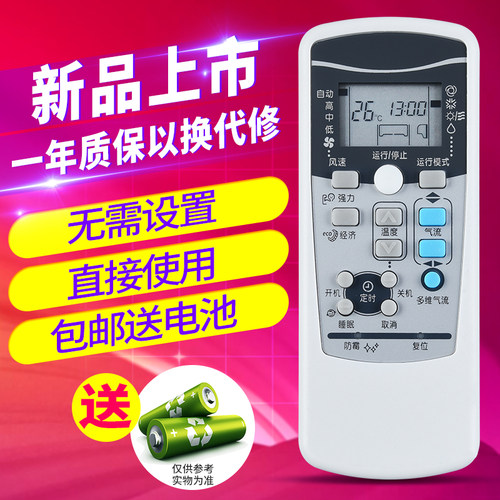欣尚适用于三菱重工空调遥控器