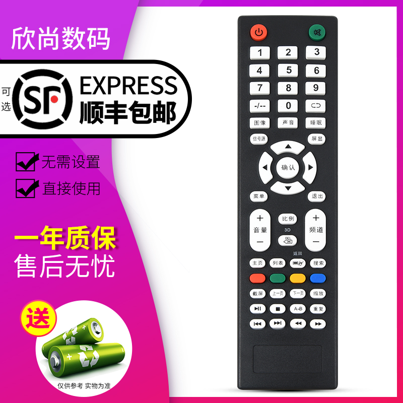 欣尚适用于索爱电视遥控器索爱