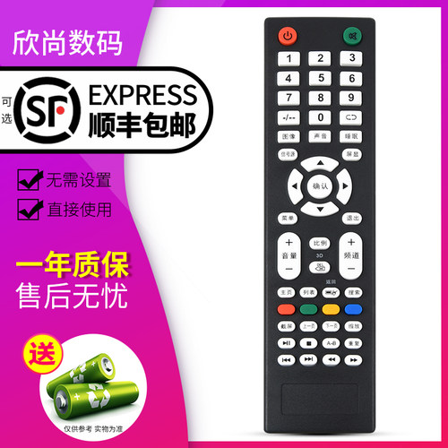欣尚适用于索爱电视遥控器索爱