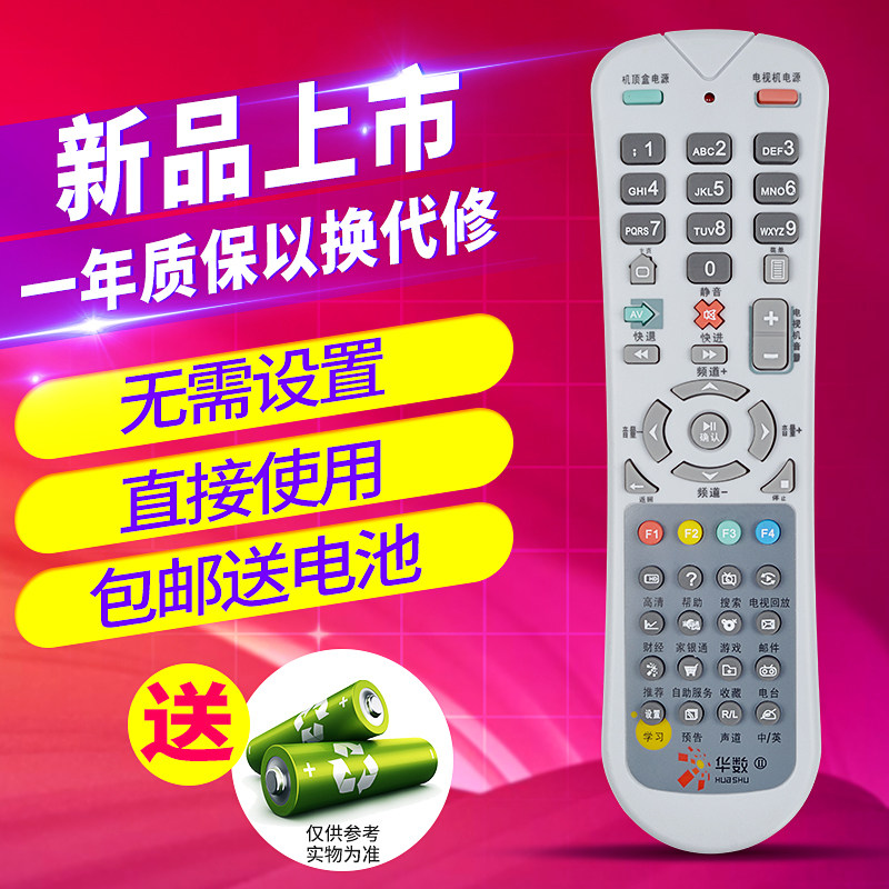 欣尚适用甘肃有线电视机顶盒遥控