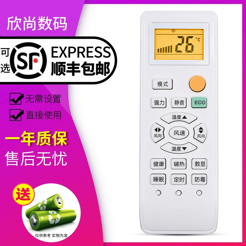 欣尚适用于 KEG西冷 韩电空调遥控器 通用康佳 七星 SANSUI山水SEVENSTARS长岭澳柯玛荣事达按键一样才可以用
