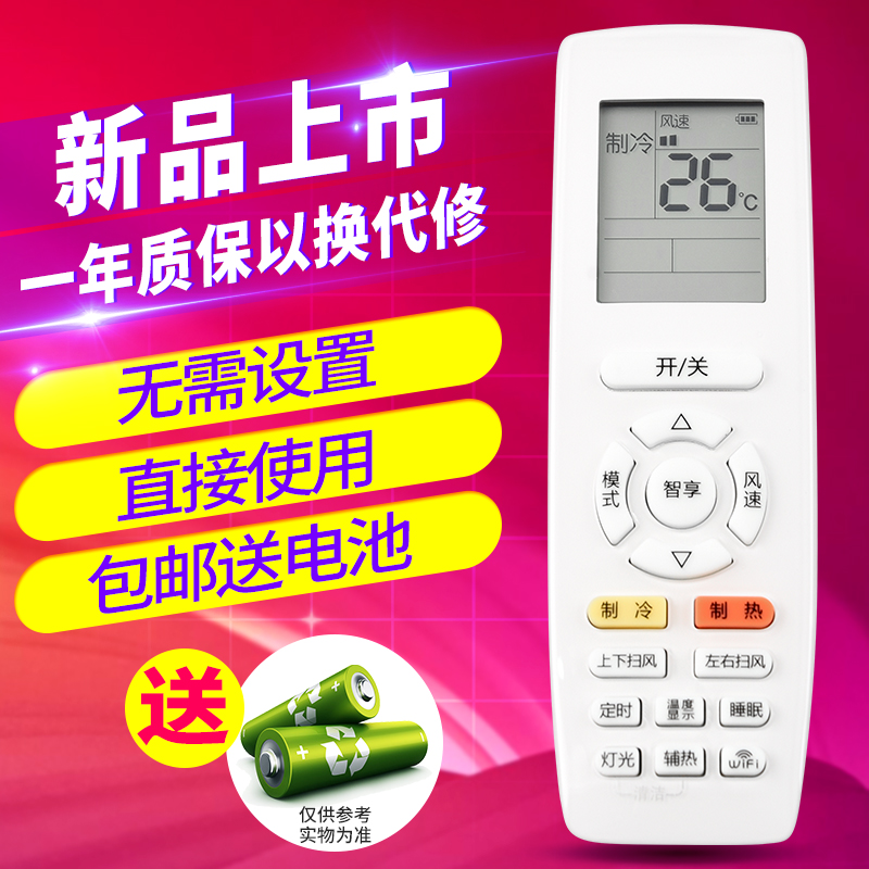 欣尚适用于格力空调带wifi