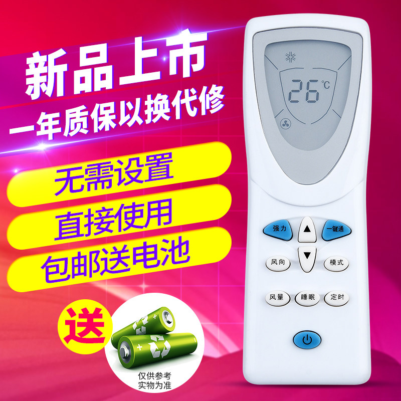 欣尚适用于海信空调遥控器KFR-