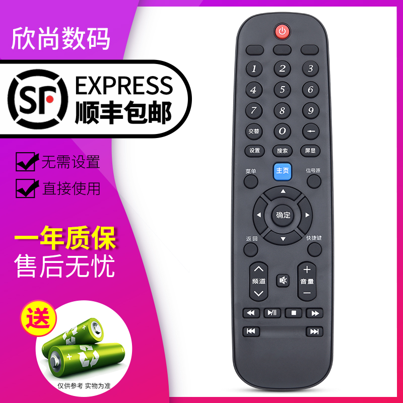 欣尚适用于创维电视机50m5遥控器