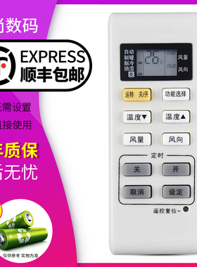 欣尚适用于松下空调遥控器 A75C3679通用A75C/3793/3779/3780冷暖