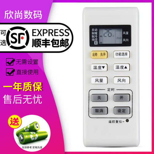 欣尚适用于松下空调遥控器