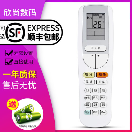 欣尚适用于格力空调遥控器