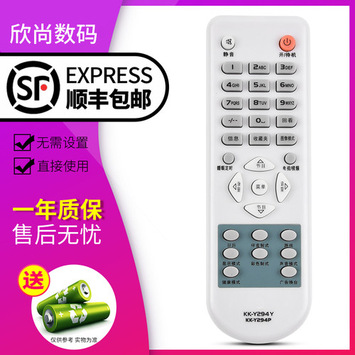 欣尚适用于康佳电视遥控器