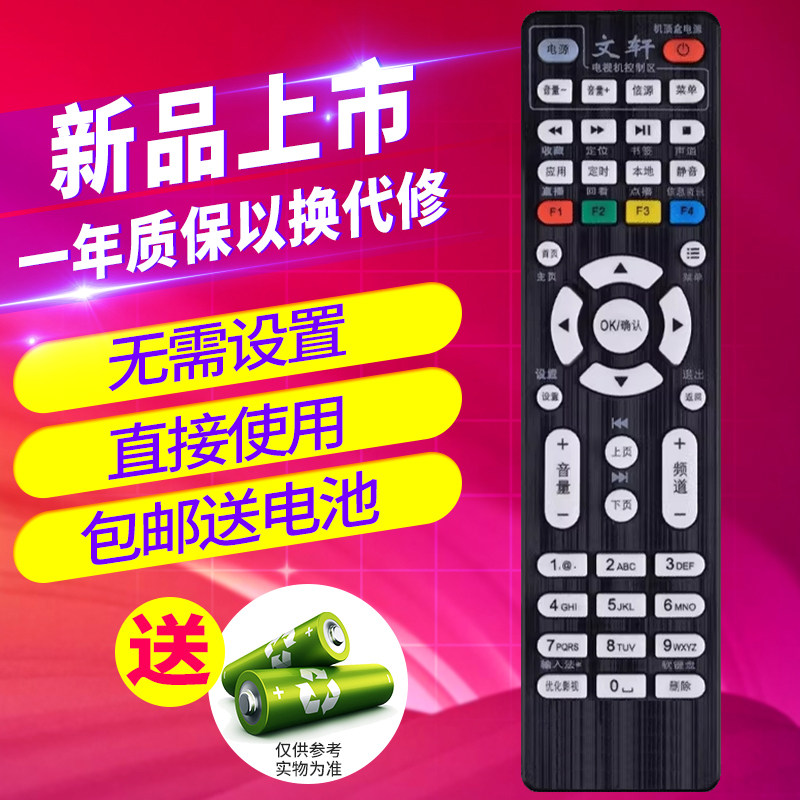 欣尚适用于万能中国电信网络电视机顶盒遥控器itv悦盒电信中兴zte联通盒子E900 S烽火通用天翼宽带电视