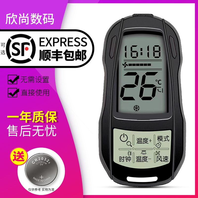 欣尚适用于迷你空调遥控器万能通用格力美的海尔奥克斯柜机挂式智能红外家用多功能中央空调遥控器