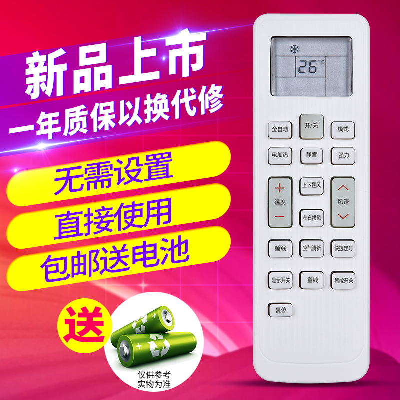 欣尚适用于长虹KKCQ-1A空调遥控