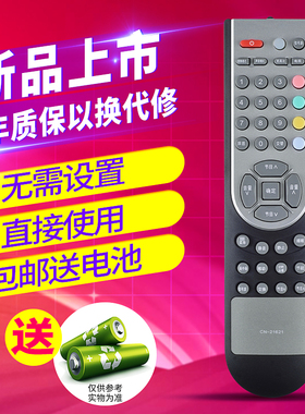 欣尚适用于 海信电视遥控器CN-21621 TLM32E29 TLM32E29X TLM37E29X 按键一样就通用