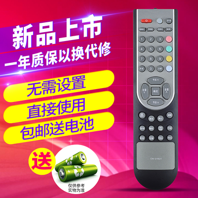 欣尚适用于海信电视遥控器21621