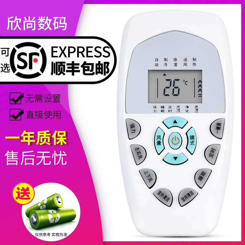 欣尚适用于 科龙空调遥控器DG11E4-23/20 KFR-26/32/35GW