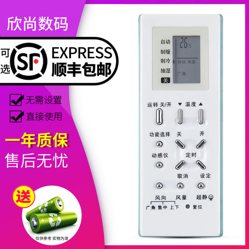 欣尚适用于松下空调遥控器2971