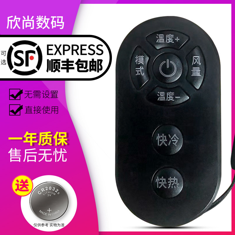欣尚适用于迷你万能空调机遥控器通用市面上任意品牌空调可设置带挂绳便携温度加减开关模式功能简单方便使用