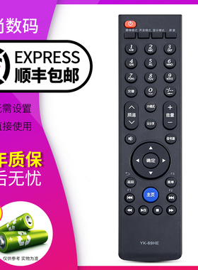 欣尚适用于 创维液晶电视机遥控器YK-69HB YK-69HE YK-69JF YK-69HF 24E300R 39E300R 42E300R