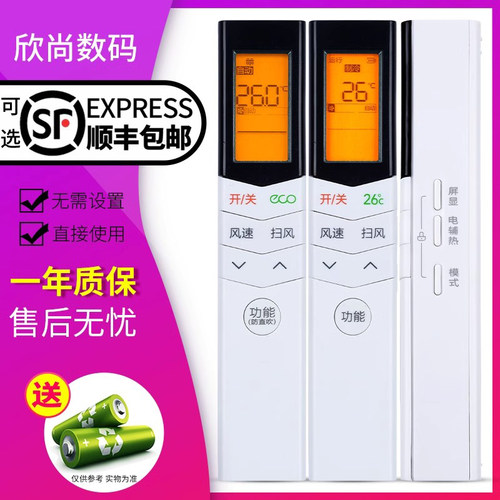 欣尚适用于美的空调遥控器