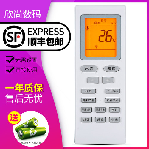 欣尚适用于格力空调遥控器万能