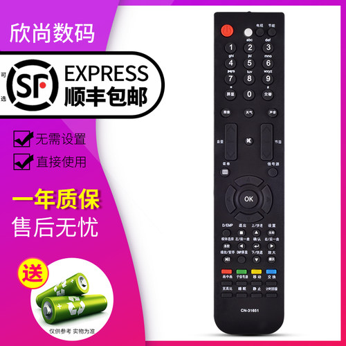 欣尚适用于海信电视遥控器31651