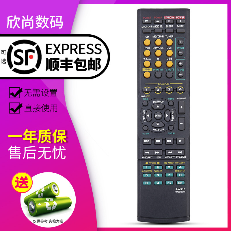 欣尚适用于雅马哈功放遥控RAV315