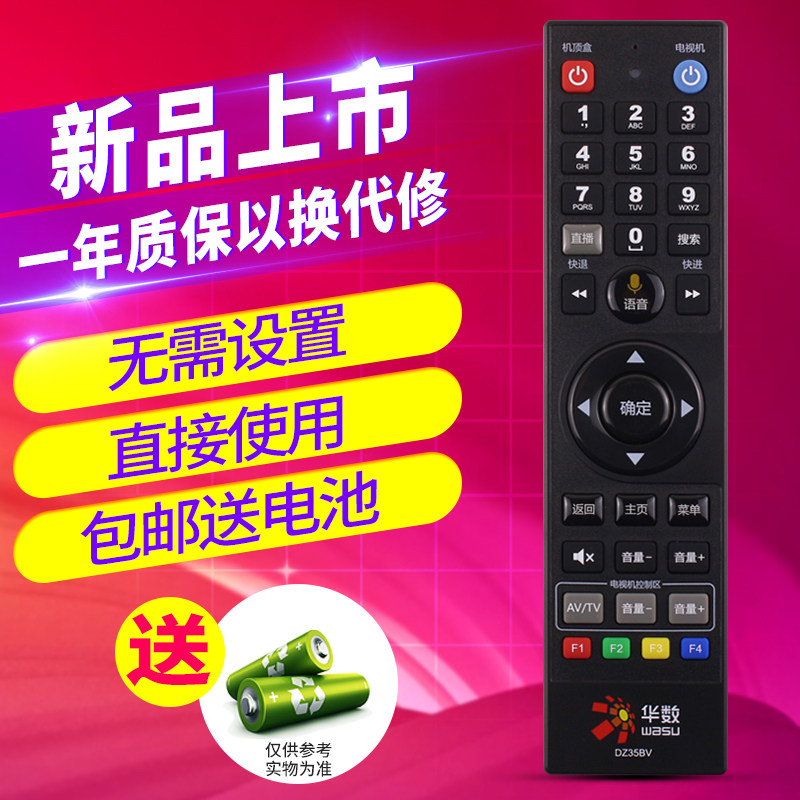 欣尚适用于杭州华数蓝牙语音