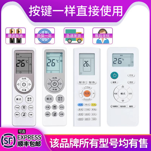 欣尚适用于创维空调遥控器万能