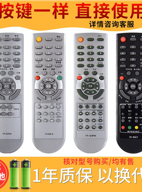 欣尚适用于创维液晶电视遥控器YK-63PM YK-63LK YK-63DQ YK-63LP 32/37L05HR 42L05HR 47L05HF 32/42L01HM