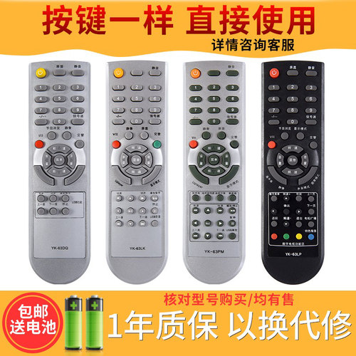 欣尚适用于创维液晶电视遥控器