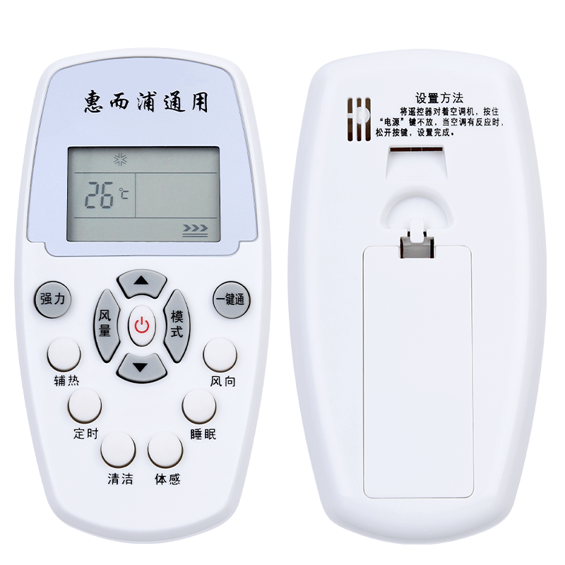 欣尚适用于惠而浦空调遥控器
