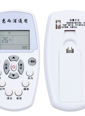 欣尚适用于惠而浦空调遥控器