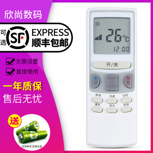 欣尚适用于春兰空调遥控器新科