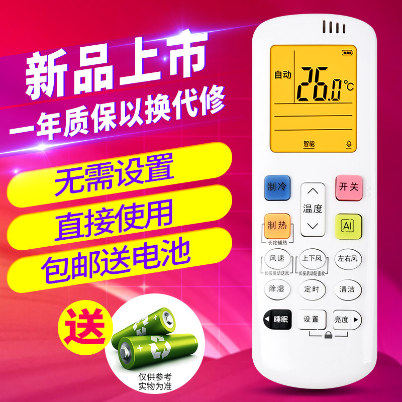 欣尚适用于空调海信RCH-ROY7-1