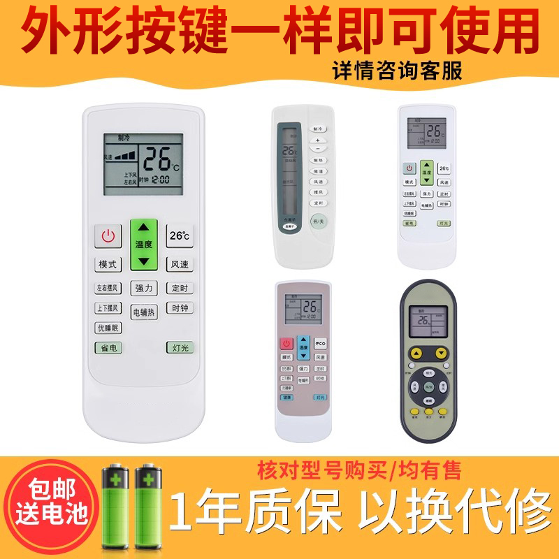 欣尚适用于扬子空调遥控器万能