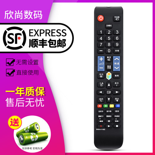 欣尚适用于三星电视遥控器