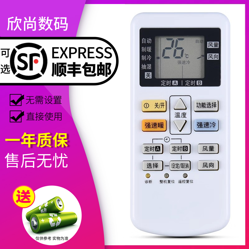 欣尚适用于松下空调遥控器