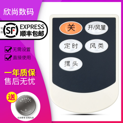 欣尚适用于艾美特风扇遥控器蓝色