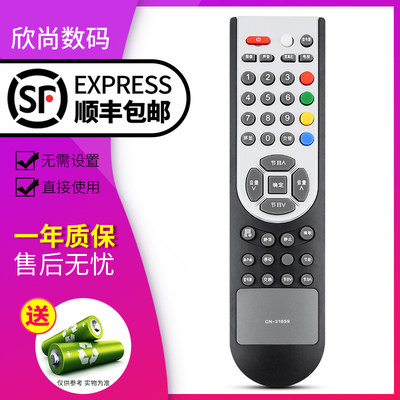 欣尚适用于海信电视遥控器
