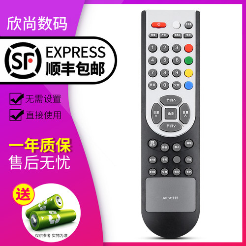 欣尚适用于海信电视遥控器
