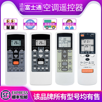 欣尚适用于 富士通空调遥控器将军通用AR-PV1 RCD1C/RAC1C/DJ19/JT4/RY8 AR-RAC1C AR-RY4 AR-RCD1C RCE1C